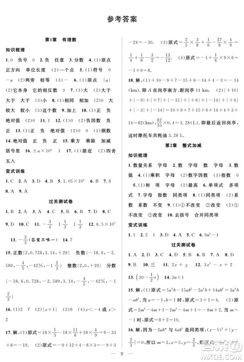南方出版社2022新活力暑假总动员七年级数学沪科版答案 南方出版社2022新活力暑假总动员七年级数学沪科版答案