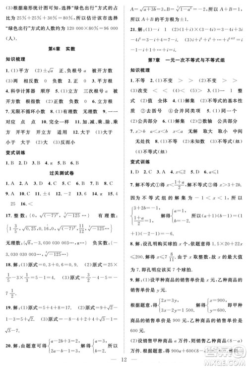南方出版社2022新活力暑假总动员七年级数学沪科版答案
