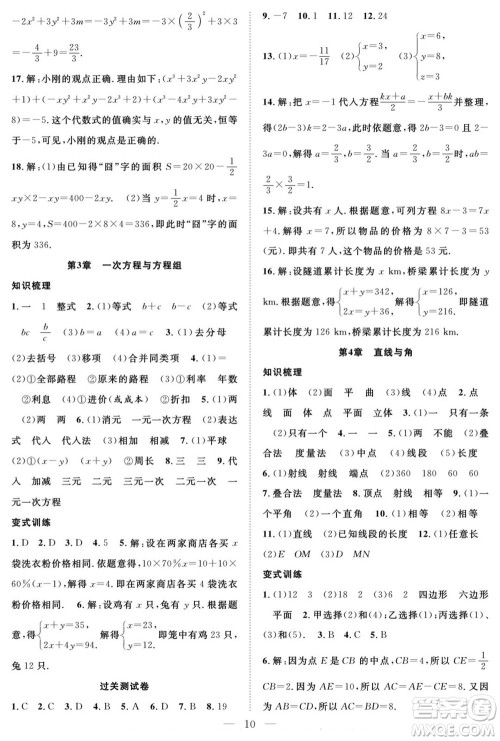 南方出版社2022新活力暑假总动员七年级数学沪科版答案 南方出版社2022新活力暑假总动员七年级数学沪科版答案