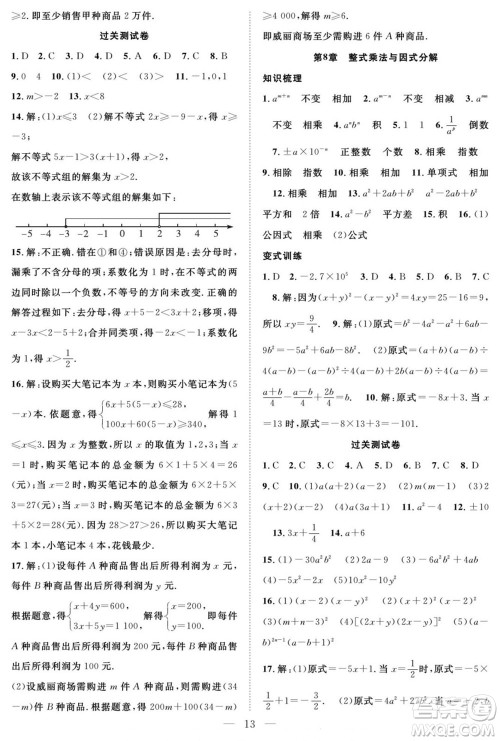 南方出版社2022新活力暑假总动员七年级数学沪科版答案 南方出版社2022新活力暑假总动员七年级数学沪科版答案