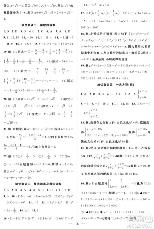 南方出版社2022新活力暑假总动员七年级数学沪科版答案 南方出版社2022新活力暑假总动员七年级数学沪科版答案