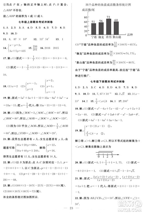 南方出版社2022新活力暑假总动员七年级数学沪科版答案 南方出版社2022新活力暑假总动员七年级数学沪科版答案