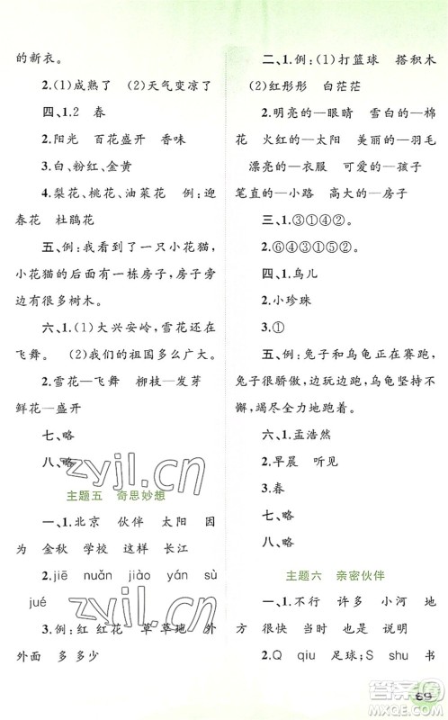 广西师范大学出版社2022快乐暑假一年级语文通用版答案 广西师范大学出版社2022快乐暑假一年级语文通用版答案