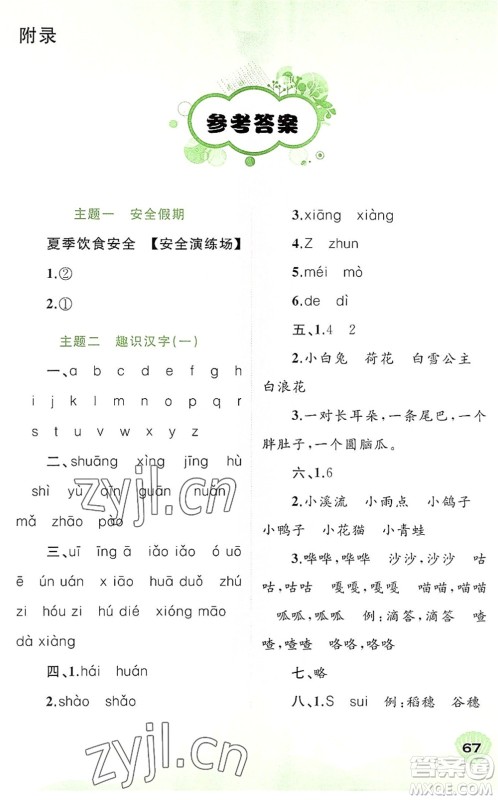 广西师范大学出版社2022快乐暑假一年级语文通用版答案 广西师范大学出版社2022快乐暑假一年级语文通用版答案