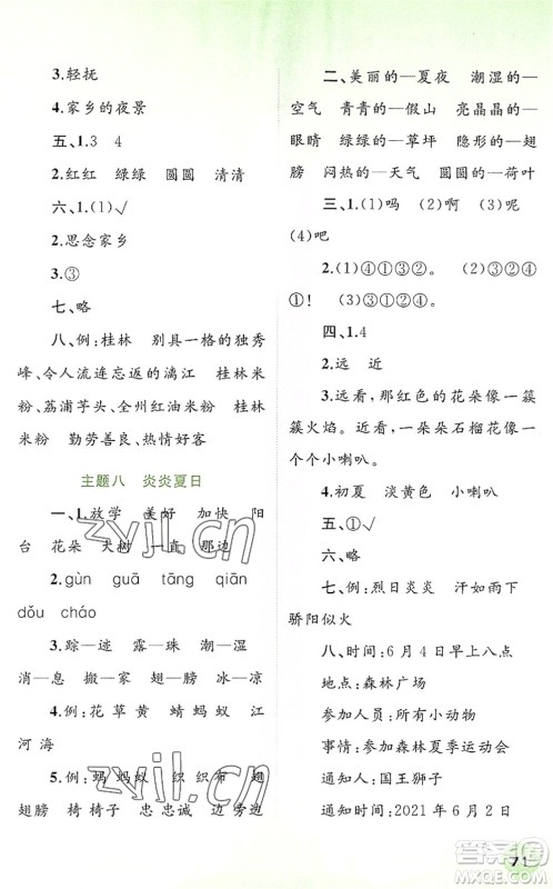 广西师范大学出版社2022快乐暑假一年级语文通用版答案