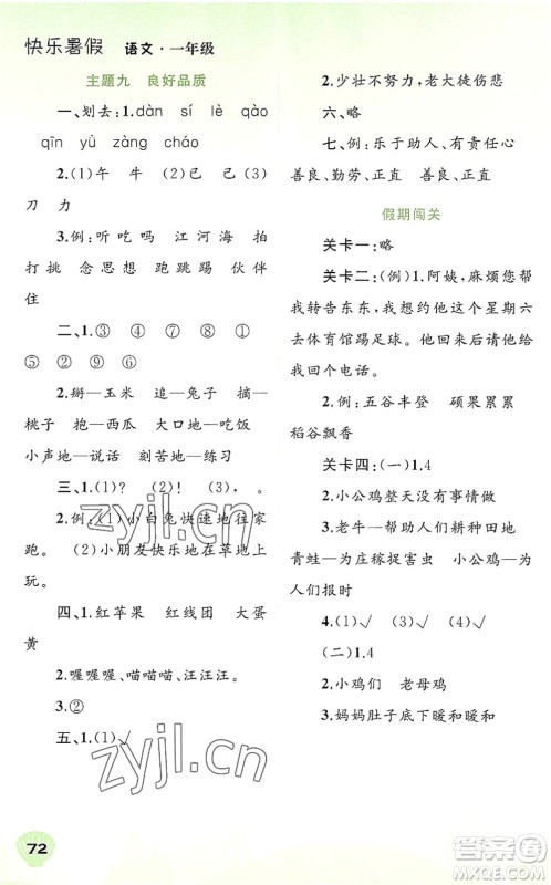 广西师范大学出版社2022快乐暑假一年级语文通用版答案 广西师范大学出版社2022快乐暑假一年级语文通用版答案