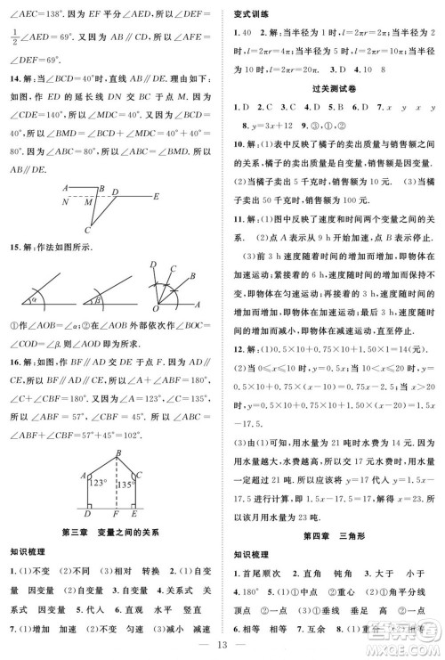 南方出版社2022新活力暑假总动员七年级数学北师版答案 南方出版社2022新活力暑假总动员七年级数学北师版答案