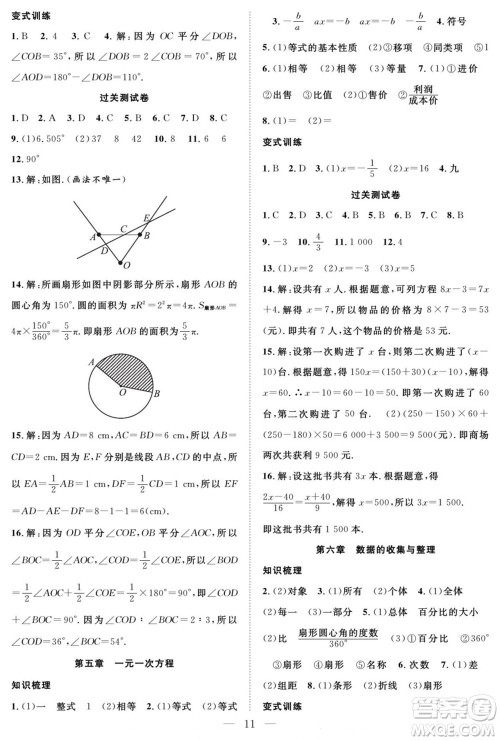 南方出版社2022新活力暑假总动员七年级数学北师版答案 南方出版社2022新活力暑假总动员七年级数学北师版答案
