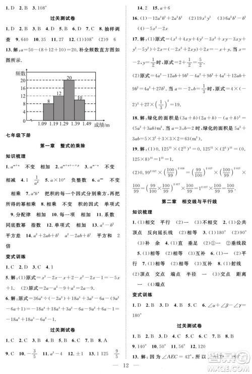 南方出版社2022新活力暑假总动员七年级数学北师版答案 南方出版社2022新活力暑假总动员七年级数学北师版答案