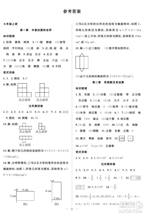 南方出版社2022新活力暑假总动员七年级数学北师版答案 南方出版社2022新活力暑假总动员七年级数学北师版答案