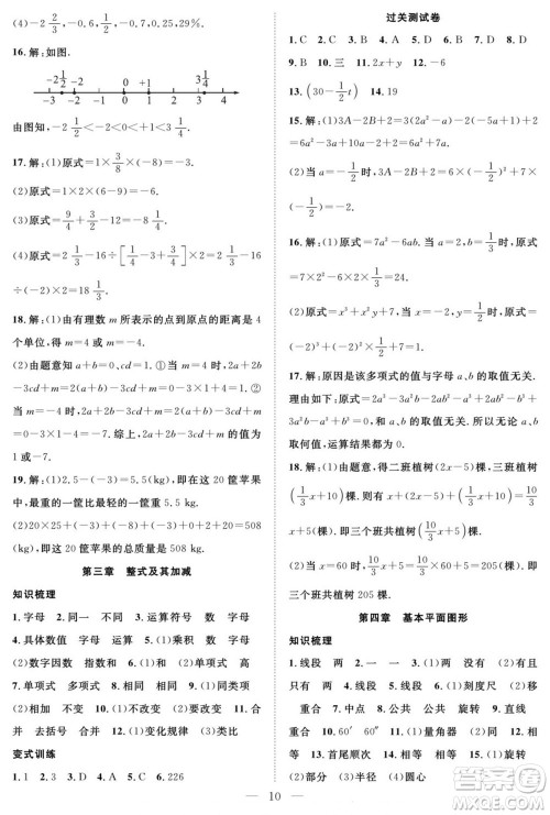 南方出版社2022新活力暑假总动员七年级数学北师版答案 南方出版社2022新活力暑假总动员七年级数学北师版答案