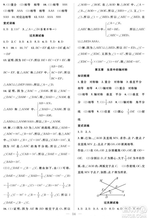 南方出版社2022新活力暑假总动员七年级数学北师版答案 南方出版社2022新活力暑假总动员七年级数学北师版答案