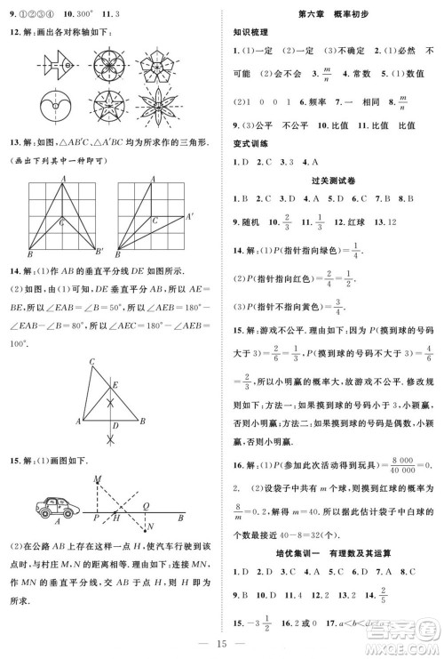 南方出版社2022新活力暑假总动员七年级数学北师版答案 南方出版社2022新活力暑假总动员七年级数学北师版答案