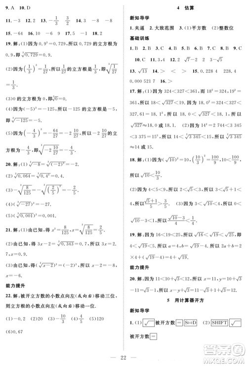 南方出版社2022新活力暑假总动员七年级数学北师版答案 南方出版社2022新活力暑假总动员七年级数学北师版答案