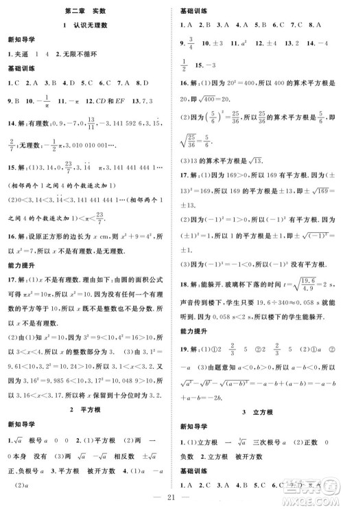 南方出版社2022新活力暑假总动员七年级数学北师版答案 南方出版社2022新活力暑假总动员七年级数学北师版答案