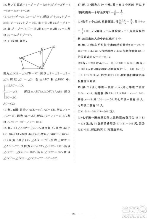 南方出版社2022新活力暑假总动员七年级数学北师版答案 南方出版社2022新活力暑假总动员七年级数学北师版答案