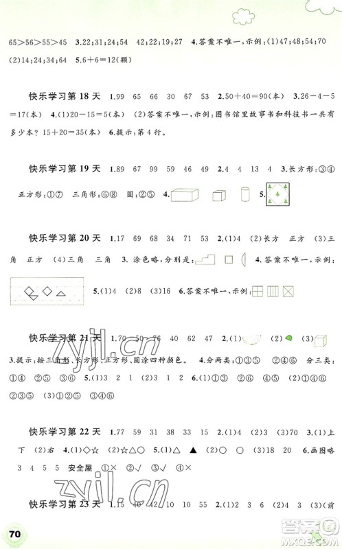 广西师范大学出版社2022快乐暑假一年级数学通用版答案