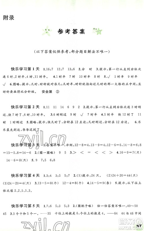 广西师范大学出版社2022快乐暑假一年级数学通用版答案