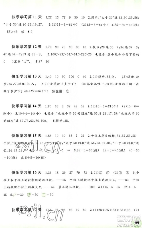 广西师范大学出版社2022快乐暑假一年级数学通用版答案