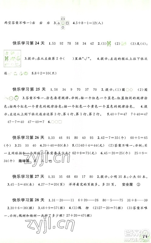 广西师范大学出版社2022快乐暑假一年级数学通用版答案