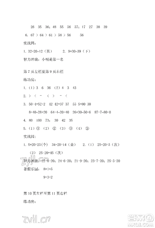 安徽少年儿童出版社2022暑假生活一年级数学苏教版参考答案