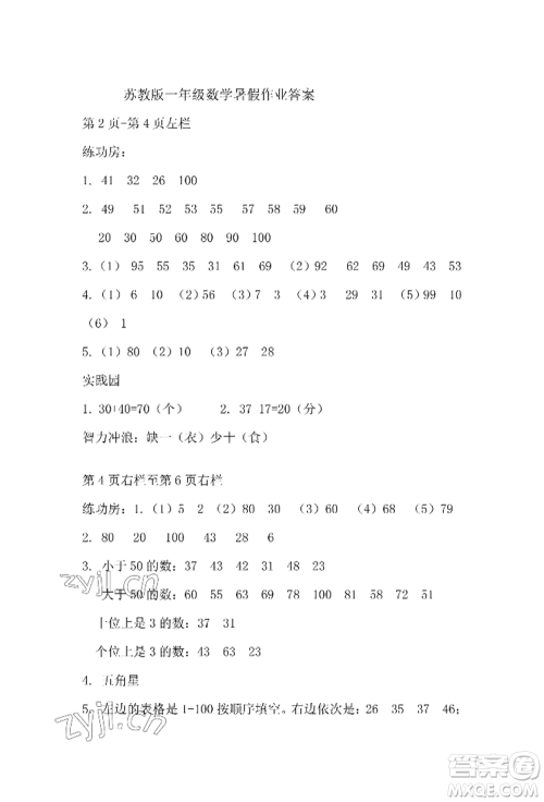 安徽少年儿童出版社2022暑假生活一年级数学苏教版参考答案