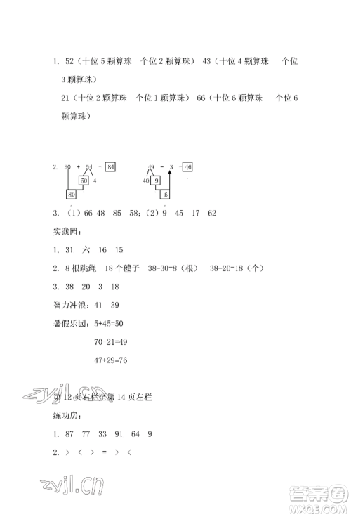 安徽少年儿童出版社2022暑假生活一年级数学苏教版参考答案