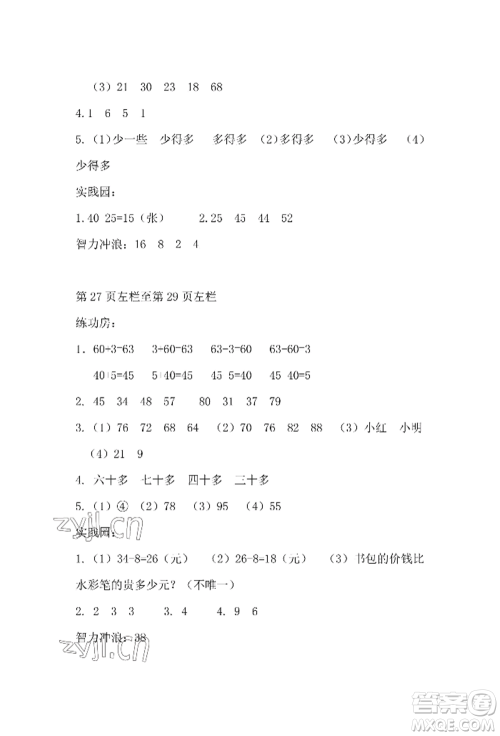 安徽少年儿童出版社2022暑假生活一年级数学苏教版参考答案