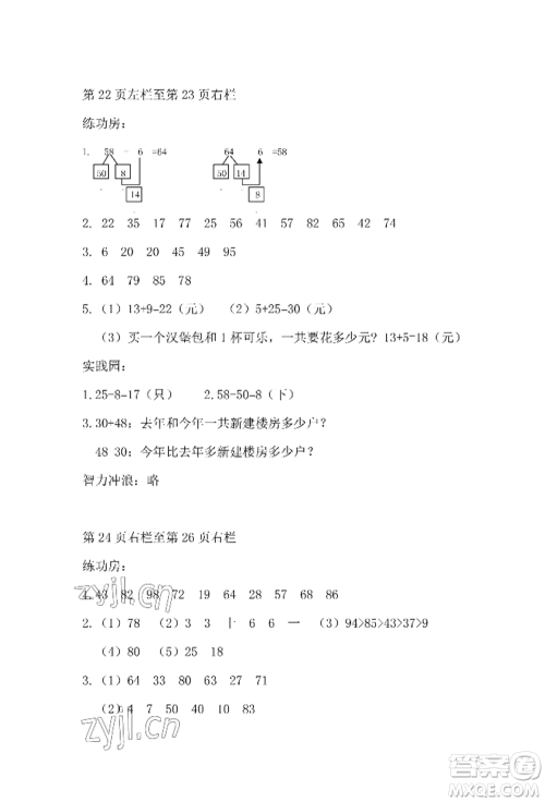 安徽少年儿童出版社2022暑假生活一年级数学苏教版参考答案