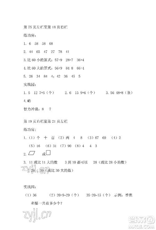 安徽少年儿童出版社2022暑假生活一年级数学苏教版参考答案