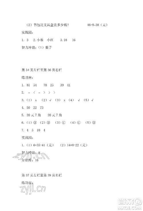 安徽少年儿童出版社2022暑假生活一年级数学苏教版参考答案