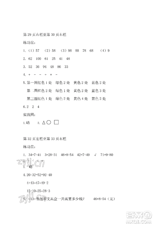 安徽少年儿童出版社2022暑假生活一年级数学苏教版参考答案 安徽少年儿童出版社2022暑假生活一年级数学苏教版参考答案