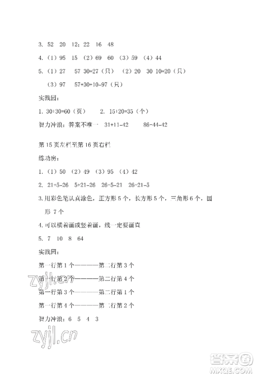 安徽少年儿童出版社2022暑假生活一年级数学苏教版参考答案