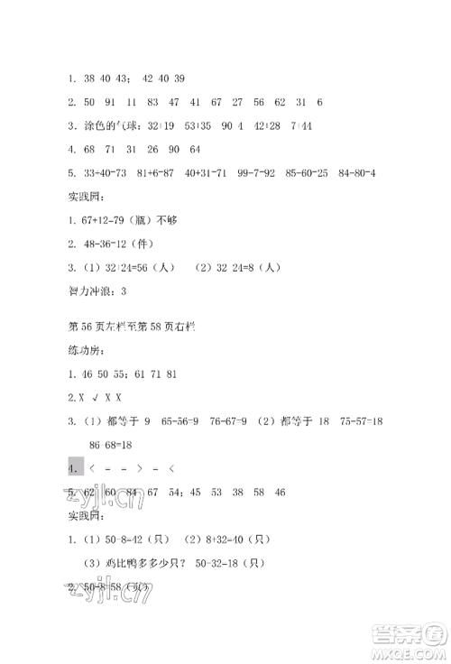 安徽少年儿童出版社2022暑假生活一年级数学苏教版参考答案