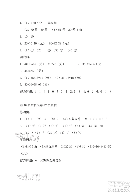 安徽少年儿童出版社2022暑假生活一年级数学苏教版参考答案