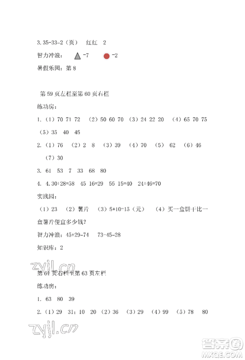 安徽少年儿童出版社2022暑假生活一年级数学苏教版参考答案 安徽少年儿童出版社2022暑假生活一年级数学苏教版参考答案