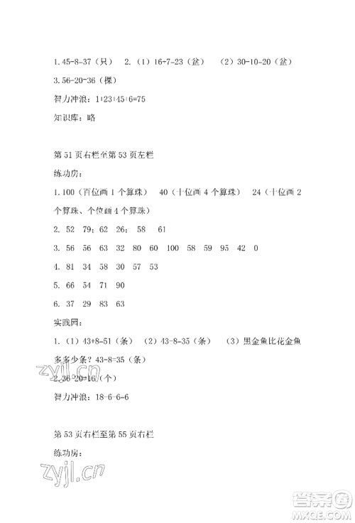 安徽少年儿童出版社2022暑假生活一年级数学苏教版参考答案 安徽少年儿童出版社2022暑假生活一年级数学苏教版参考答案