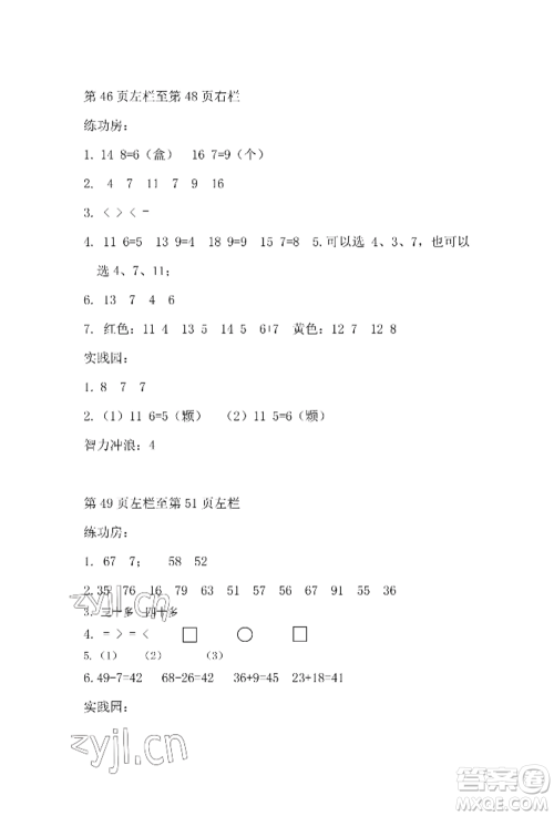 安徽少年儿童出版社2022暑假生活一年级数学苏教版参考答案