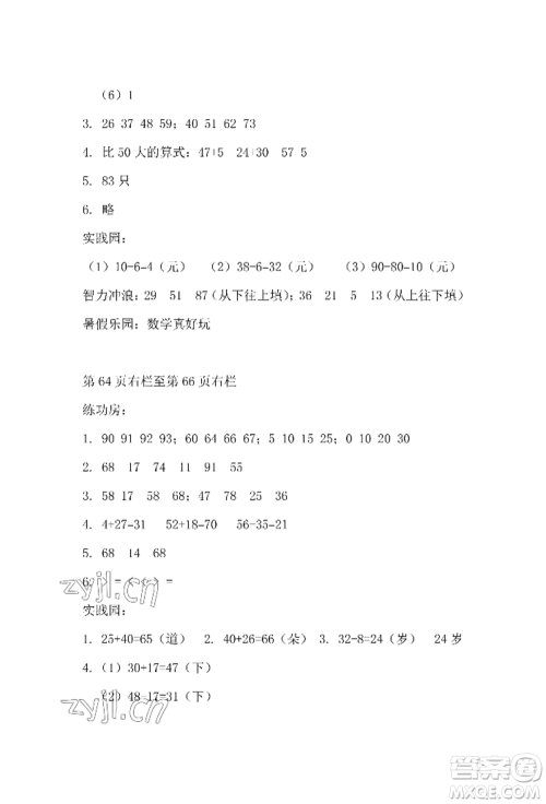 安徽少年儿童出版社2022暑假生活一年级数学苏教版参考答案