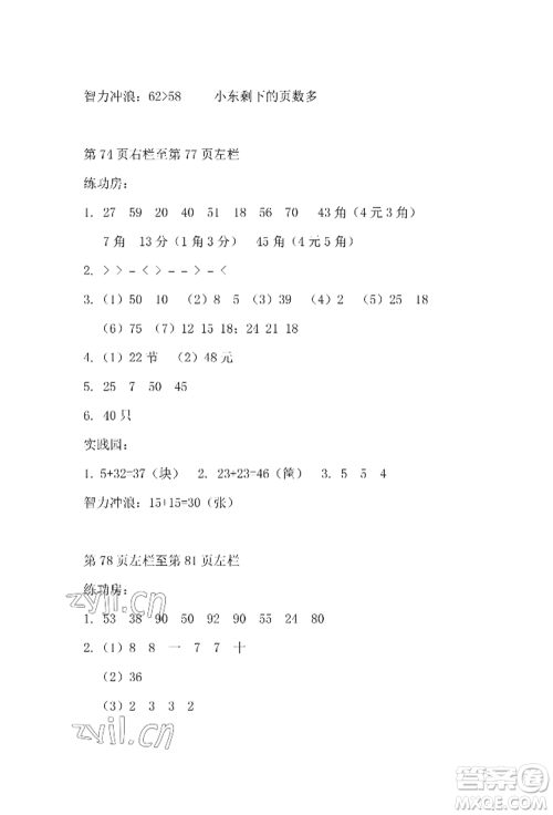 安徽少年儿童出版社2022暑假生活一年级数学苏教版参考答案