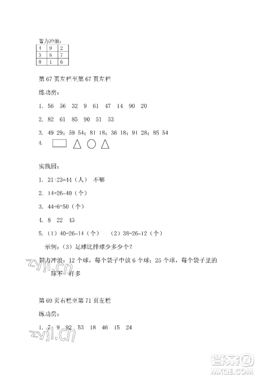 安徽少年儿童出版社2022暑假生活一年级数学苏教版参考答案