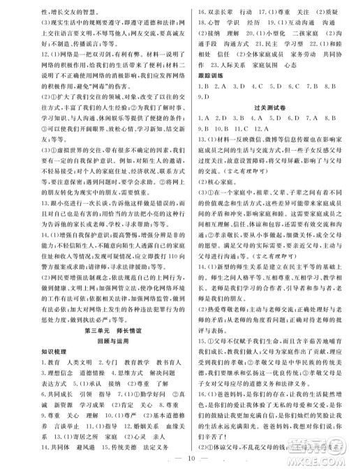 南方出版社2022新活力暑假总动员七年级道德与法治人教版答案 南方出版社2022新活力暑假总动员七年级道德与法治人教版答案