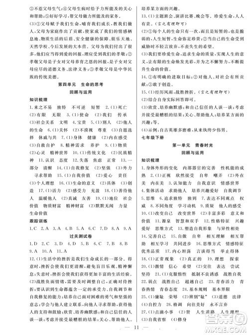 南方出版社2022新活力暑假总动员七年级道德与法治人教版答案 南方出版社2022新活力暑假总动员七年级道德与法治人教版答案