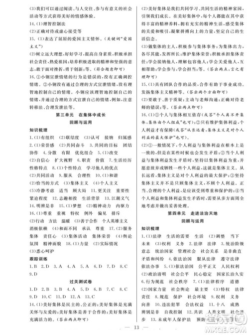 南方出版社2022新活力暑假总动员七年级道德与法治人教版答案 南方出版社2022新活力暑假总动员七年级道德与法治人教版答案