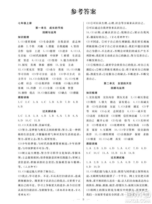 南方出版社2022新活力暑假总动员七年级道德与法治人教版答案 南方出版社2022新活力暑假总动员七年级道德与法治人教版答案