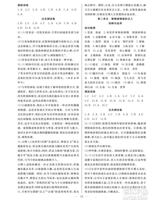 南方出版社2022新活力暑假总动员七年级道德与法治人教版答案 南方出版社2022新活力暑假总动员七年级道德与法治人教版答案