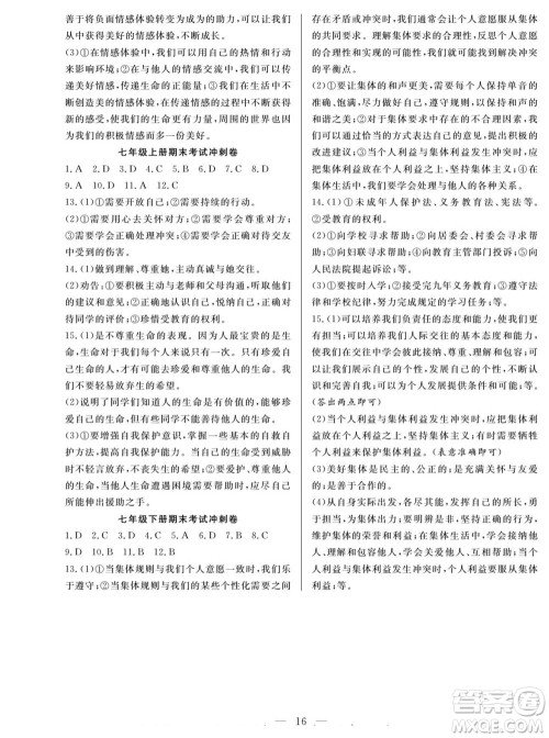 南方出版社2022新活力暑假总动员七年级道德与法治人教版答案 南方出版社2022新活力暑假总动员七年级道德与法治人教版答案