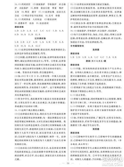 南方出版社2022新活力暑假总动员七年级道德与法治人教版答案 南方出版社2022新活力暑假总动员七年级道德与法治人教版答案