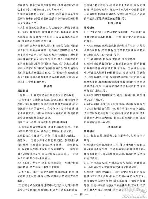 南方出版社2022新活力暑假总动员七年级道德与法治人教版答案 南方出版社2022新活力暑假总动员七年级道德与法治人教版答案