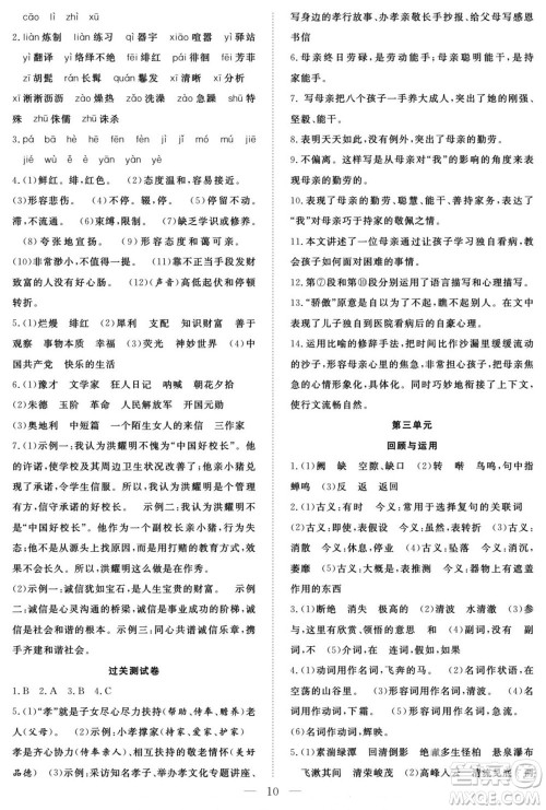 南方出版社2022新活力暑假总动员八年级语文人教版答案 南方出版社2022新活力暑假总动员八年级语文人教版答案